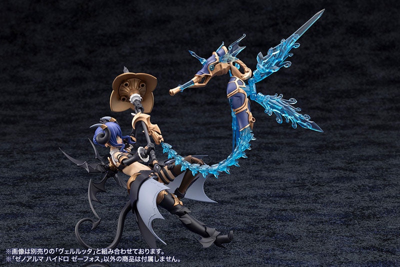 アルカナディア ゼノアルマ ハイドロ ゼーフォス プラモデル