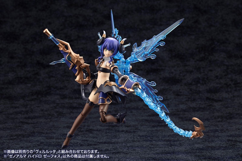 アルカナディア ゼノアルマ ハイドロ ゼーフォス プラモデル