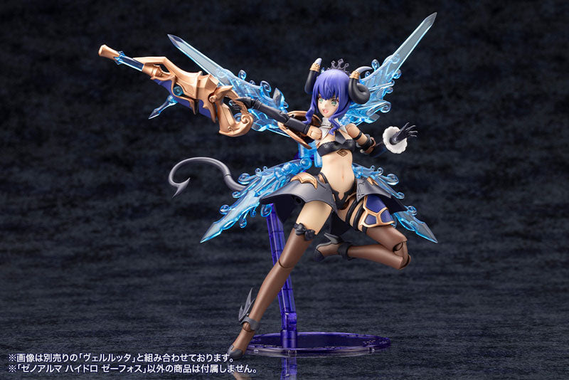 アルカナディア ゼノアルマ ハイドロ ゼーフォス プラモデル