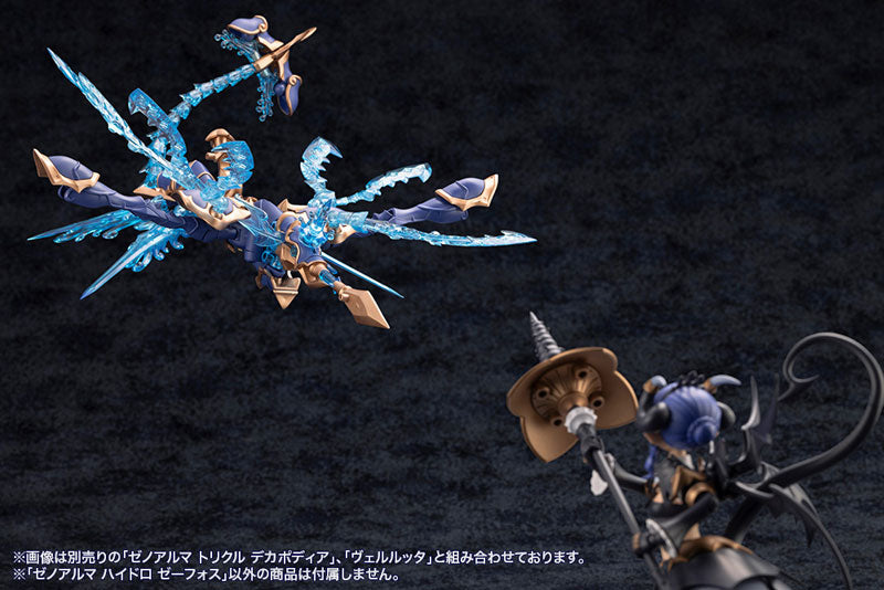 アルカナディア ゼノアルマ ハイドロ ゼーフォス プラモデル