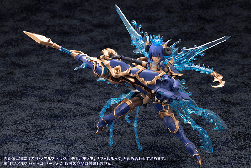アルカナディア ゼノアルマ ハイドロ ゼーフォス プラモデル