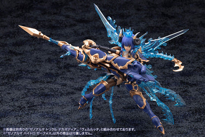 アルカナディア ゼノアルマ ハイドロ ゼーフォス プラモデル
