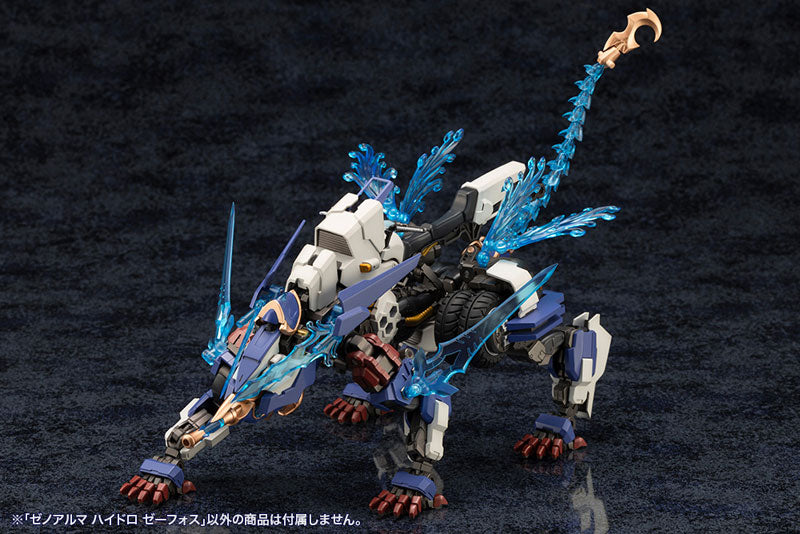 アルカナディア ゼノアルマ ハイドロ ゼーフォス プラモデル