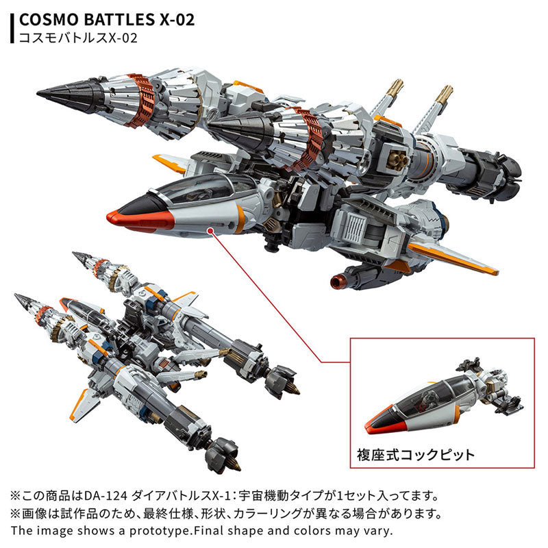 ダイアクロン DA-124 ダイアバトルスX-1：宇宙機動タイプ