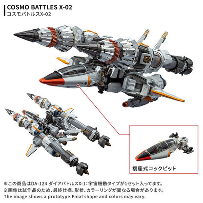 ダイアクロン DA-124 ダイアバトルスX-1：宇宙機動タイプ