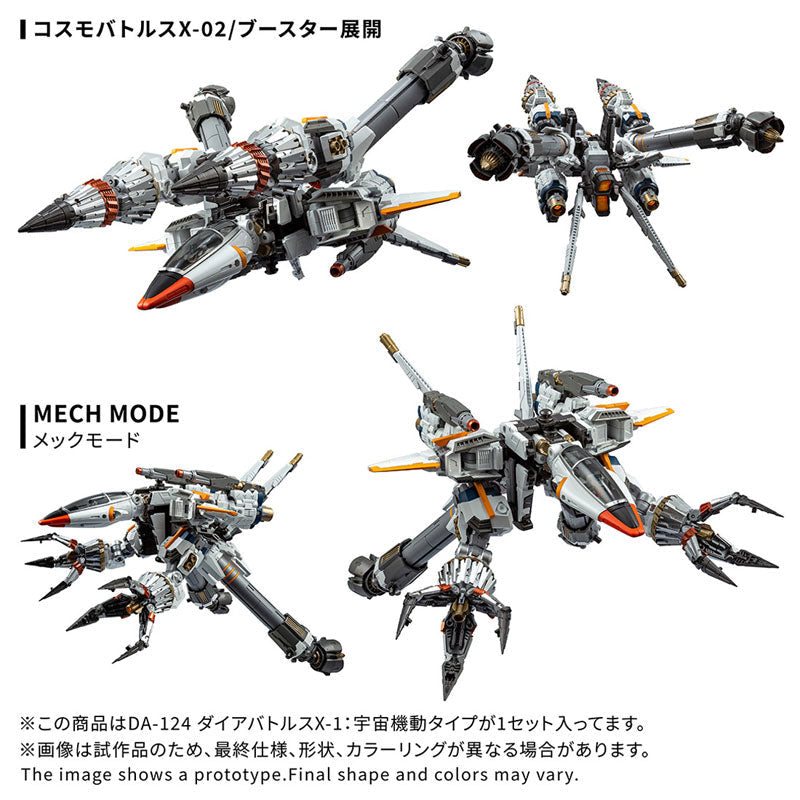 ダイアクロン DA-124 ダイアバトルスX-1：宇宙機動タイプ