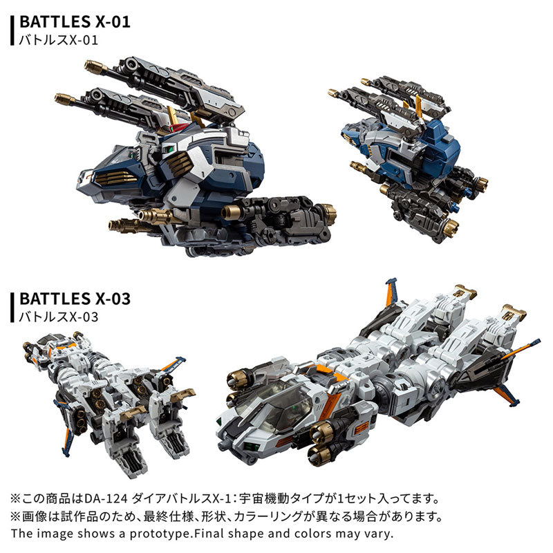 ダイアクロン DA-124 ダイアバトルスX-1：宇宙機動タイプ