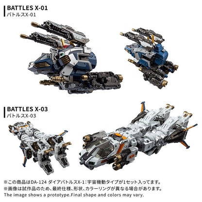 ダイアクロン DA-124 ダイアバトルスX-1：宇宙機動タイプ