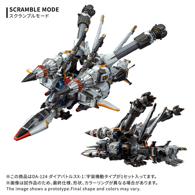 ダイアクロン DA-124 ダイアバトルスX-1：宇宙機動タイプ