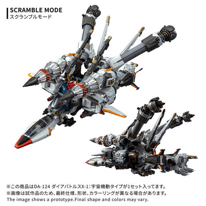 ダイアクロン DA-124 ダイアバトルスX-1：宇宙機動タイプ