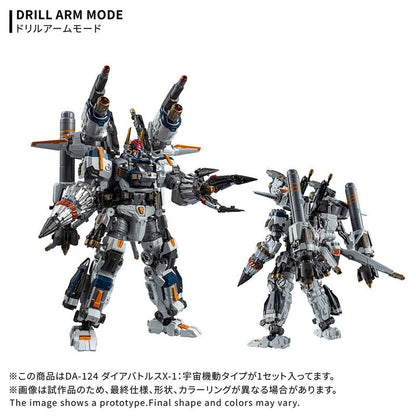 ダイアクロン DA-124 ダイアバトルスX-1：宇宙機動タイプ