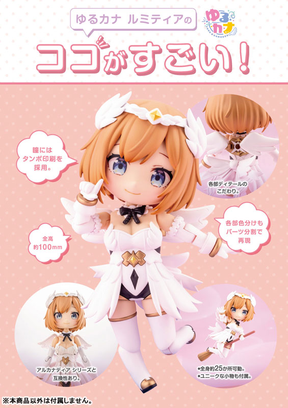 【特典】アルカナディア ゆるカナ ルミティア プラモデル