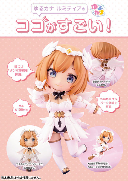 【特典】アルカナディア ゆるカナ ルミティア プラモデル