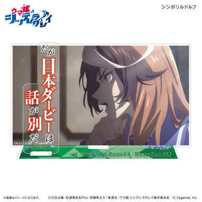 アニメ『ウマ娘 シンデレラグレイ』 セリフ付きアクリルジオラマ シンボリルドルフ