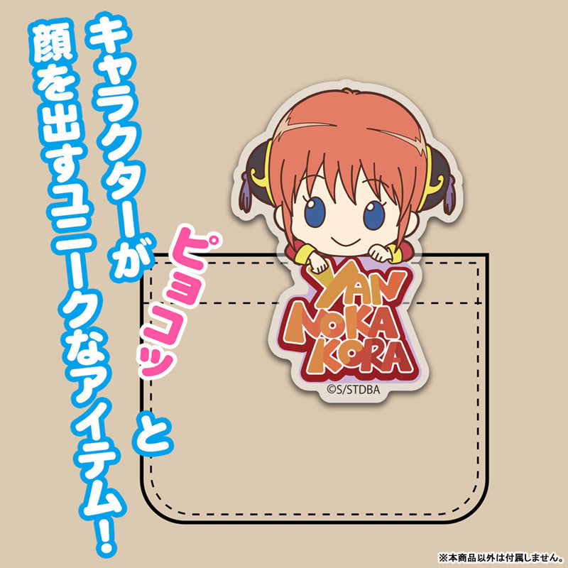 銀魂 神楽 アクリルピョコッテ