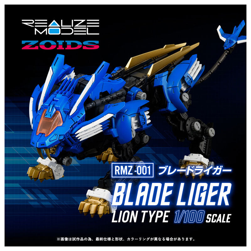 リアライズモデル ゾイド RMZ-001 ブレードライガー