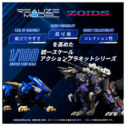 リアライズモデル ゾイド RMZ-001 ブレードライガー