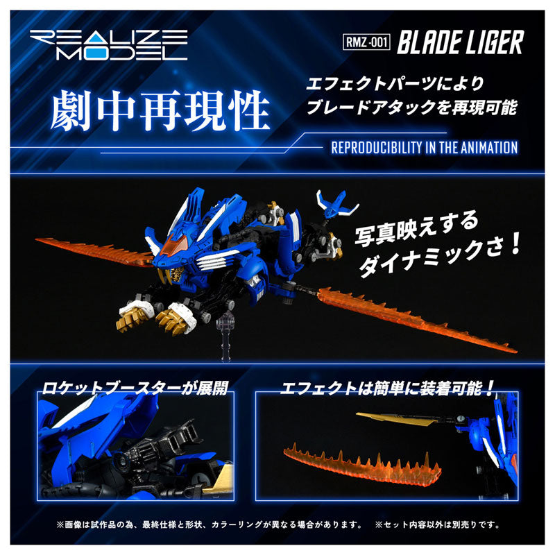 リアライズモデル ゾイド RMZ-001 ブレードライガー