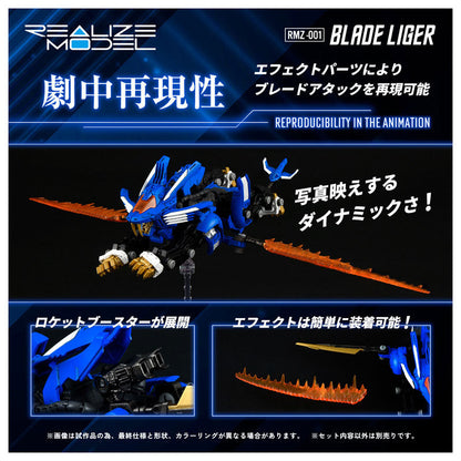 リアライズモデル ゾイド RMZ-001 ブレードライガー