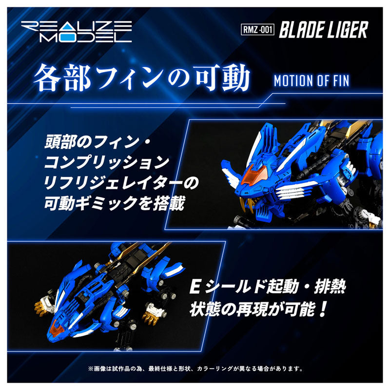 リアライズモデル ゾイド RMZ-001 ブレードライガー