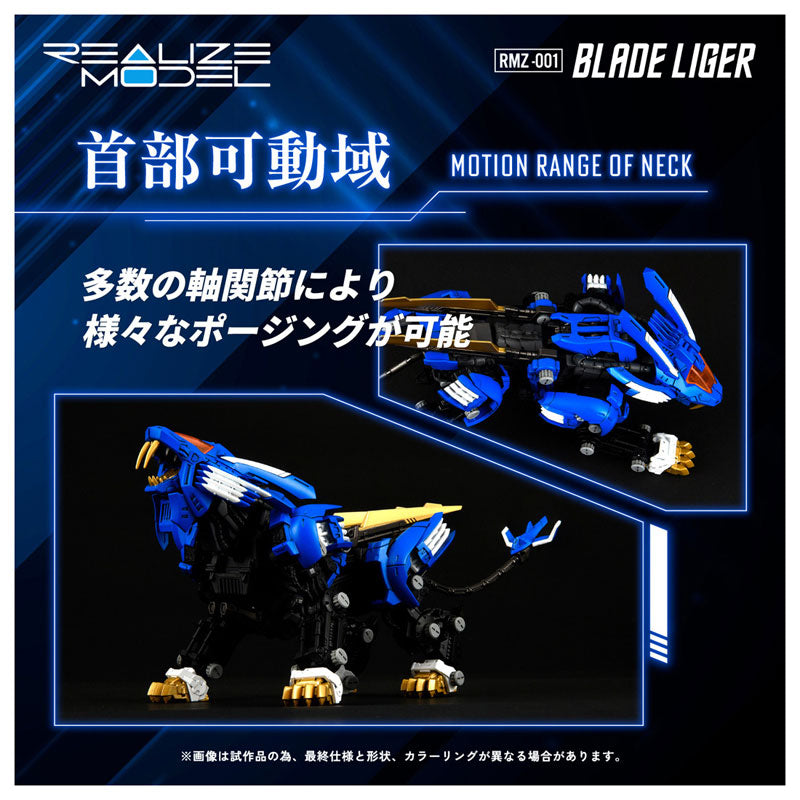 リアライズモデル ゾイド RMZ-001 ブレードライガー