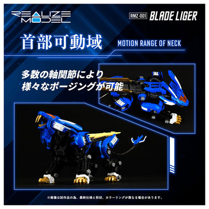 リアライズモデル ゾイド RMZ-001 ブレードライガー