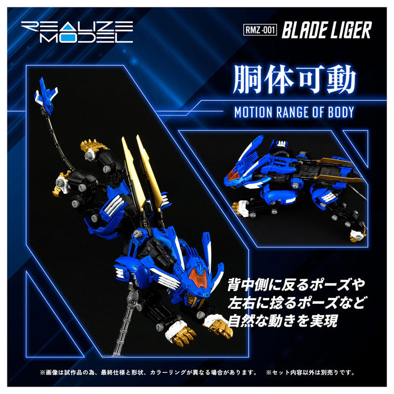 リアライズモデル ゾイド RMZ-001 ブレードライガー