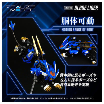 リアライズモデル ゾイド RMZ-001 ブレードライガー