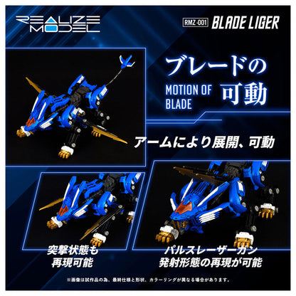リアライズモデル ゾイド RMZ-001 ブレードライガー