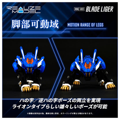 リアライズモデル ゾイド RMZ-001 ブレードライガー