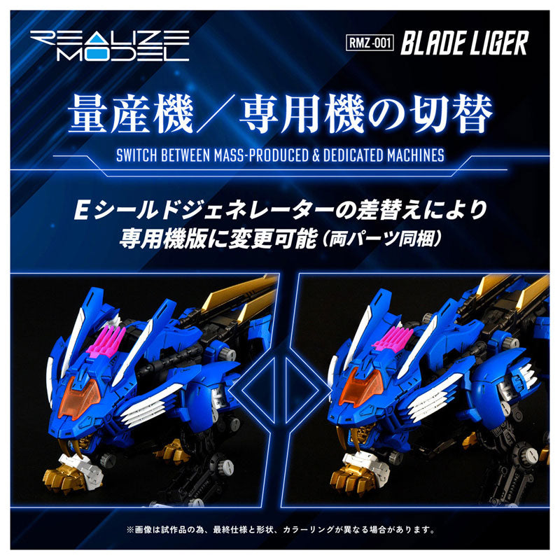 リアライズモデル ゾイド RMZ-001 ブレードライガー