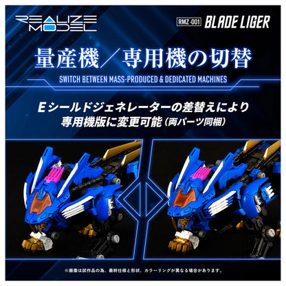 リアライズモデル ゾイド RMZ-001 ブレードライガー