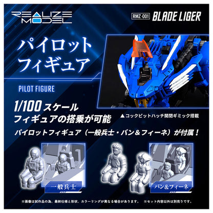 リアライズモデル ゾイド RMZ-001 ブレードライガー