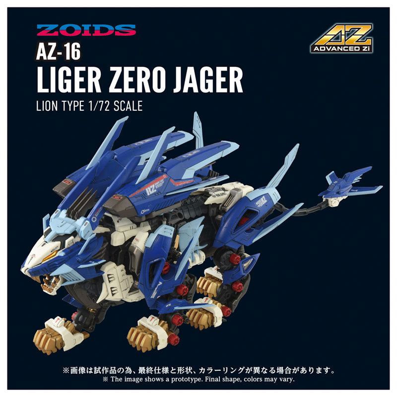 ZOIDS AZ-16 ライガーゼロイエーガー