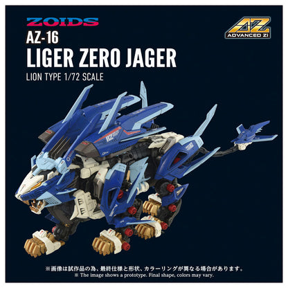 ZOIDS AZ-16 ライガーゼロイエーガー