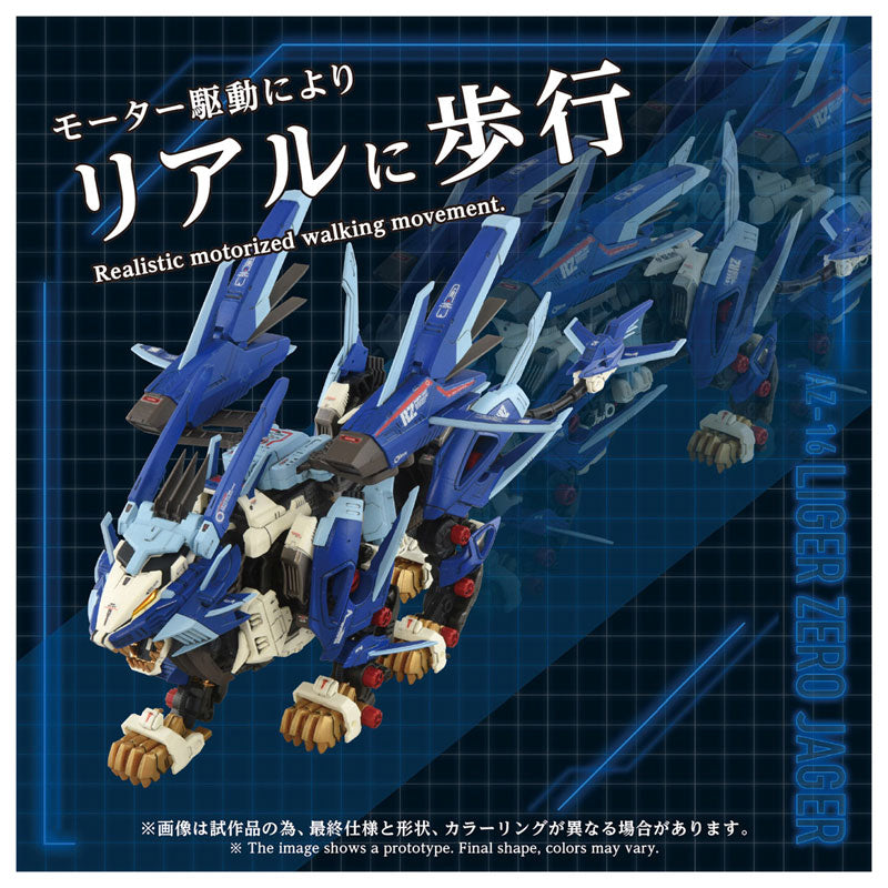 ZOIDS AZ-16 ライガーゼロイエーガー