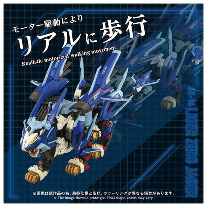 ZOIDS AZ-16 ライガーゼロイエーガー