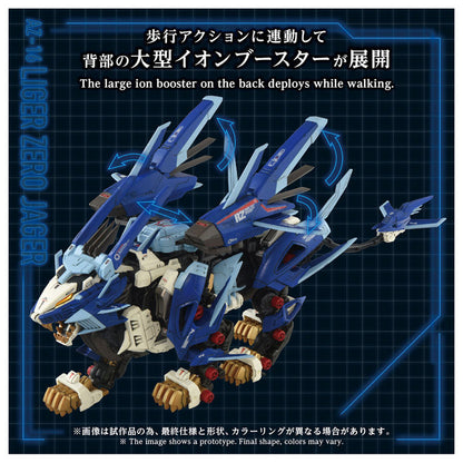 ZOIDS AZ-16 ライガーゼロイエーガー