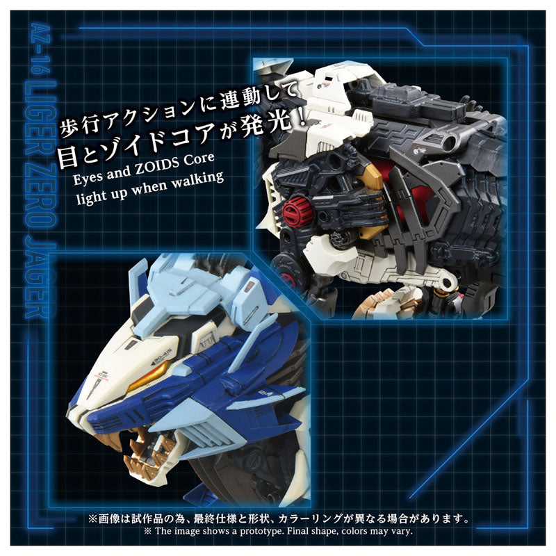 ZOIDS AZ-16 ライガーゼロイエーガー