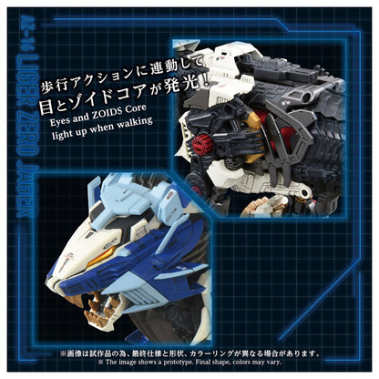ZOIDS AZ-16 ライガーゼロイエーガー