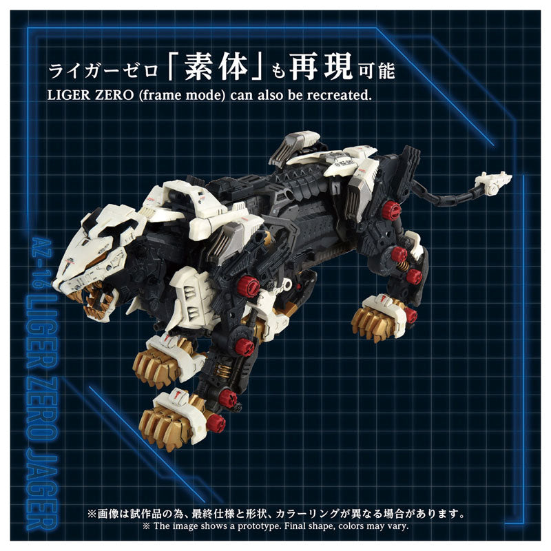 ZOIDS AZ-16 ライガーゼロイエーガー