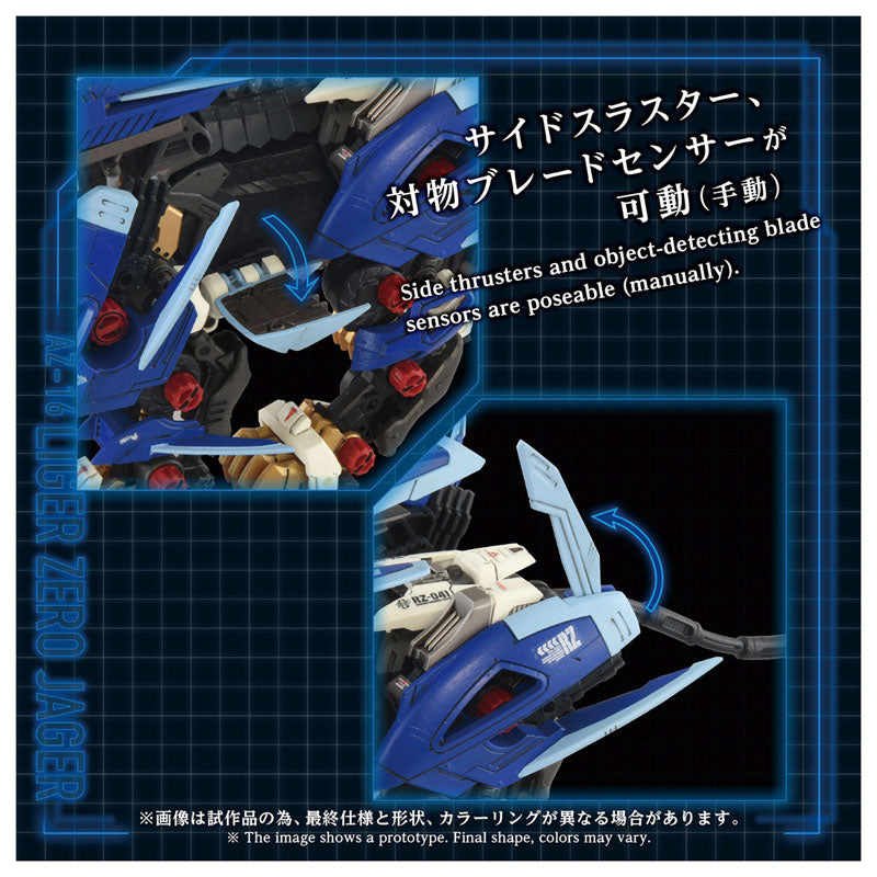 ZOIDS AZ-16 ライガーゼロイエーガー