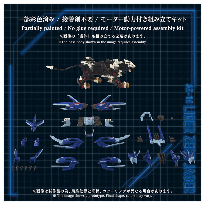ZOIDS AZ-16 ライガーゼロイエーガー