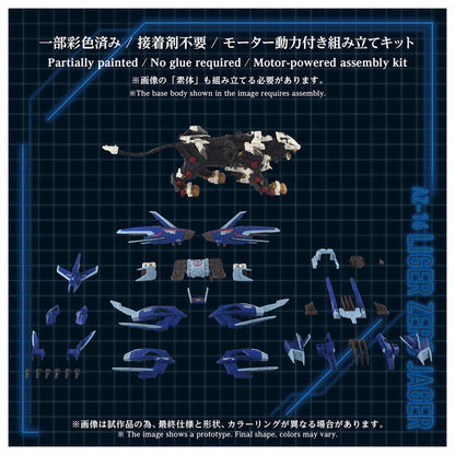 ZOIDS AZ-16 ライガーゼロイエーガー