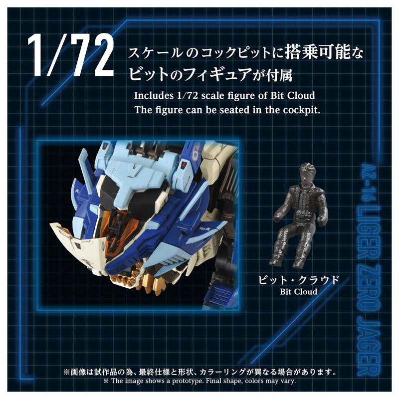 ZOIDS AZ-16 ライガーゼロイエーガー