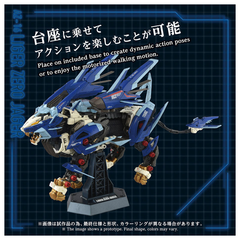 ZOIDS AZ-16 ライガーゼロイエーガー