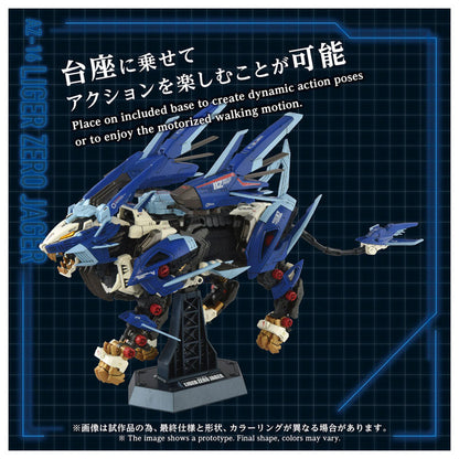 ZOIDS AZ-16 ライガーゼロイエーガー