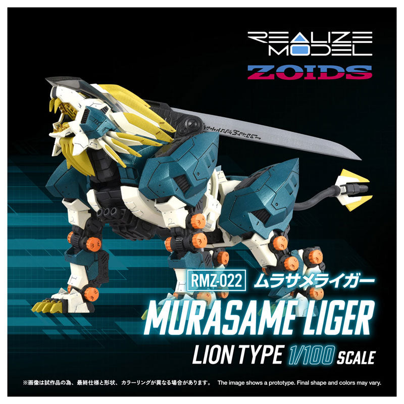 リアライズ RMZ-022 ムラサメライガー プラモデル