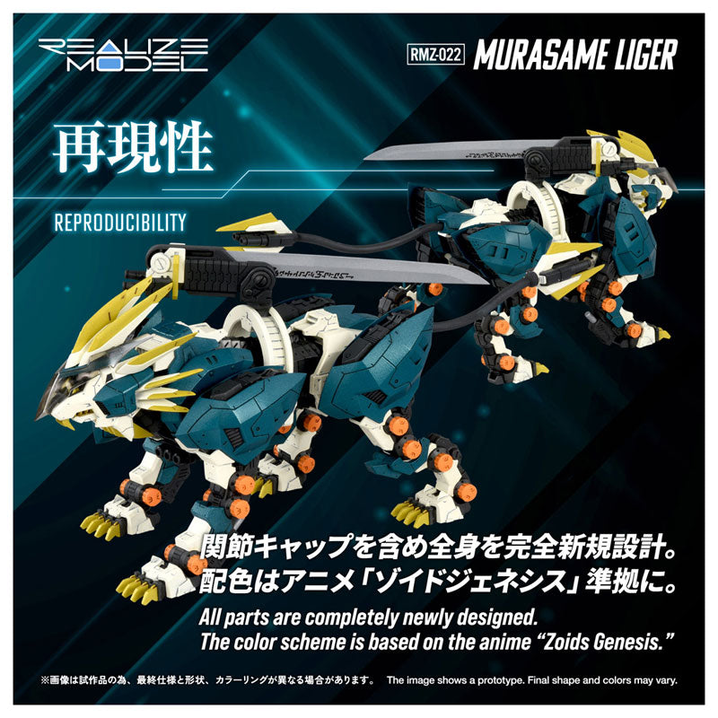 リアライズ RMZ-022 ムラサメライガー プラモデル