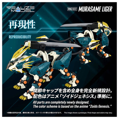 リアライズ RMZ-022 ムラサメライガー プラモデル